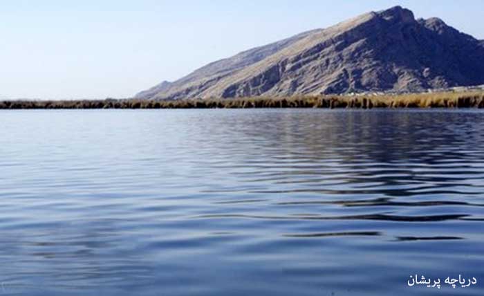 دریاچه پریشان - دریاچه های ایران - ایران در سفر