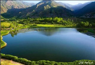 دریاچه اوان یا دریاچه ایوان - دریاچه های ایران - ایران در سفر